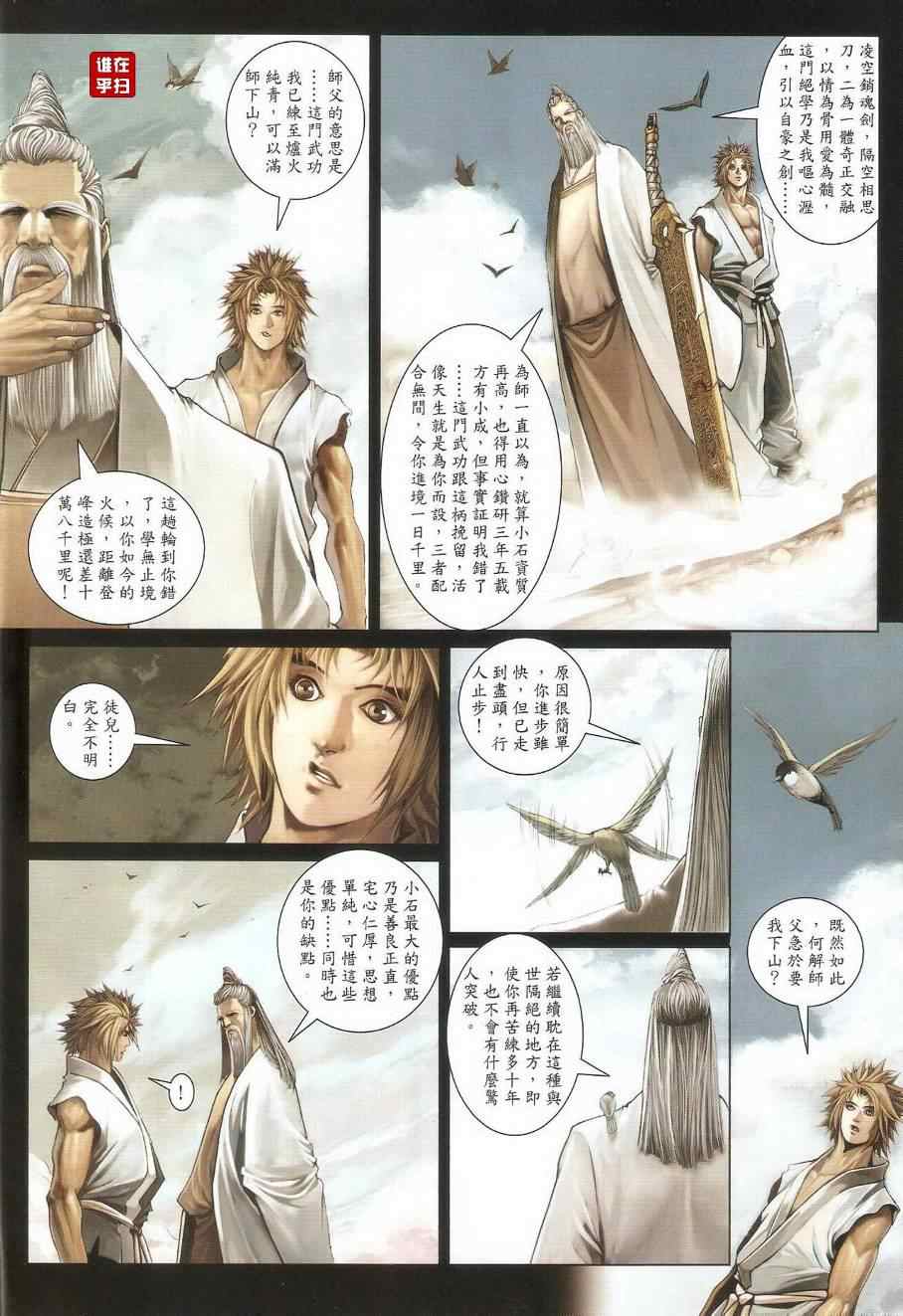 《温瑞安群侠传》漫画最新章节第39话免费下拉式在线观看章节第【10】张图片