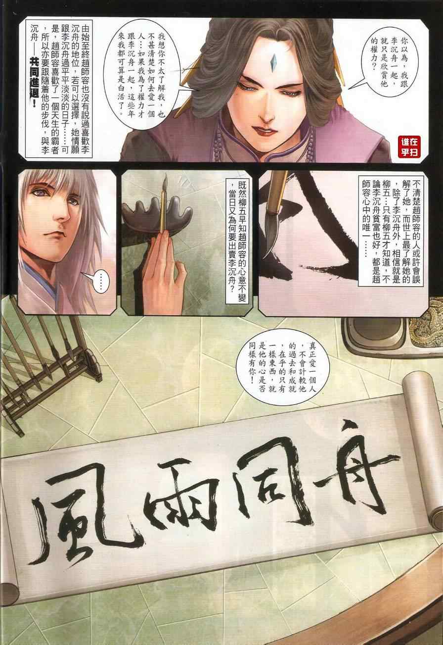 《温瑞安群侠传》漫画最新章节第56话免费下拉式在线观看章节第【2】张图片