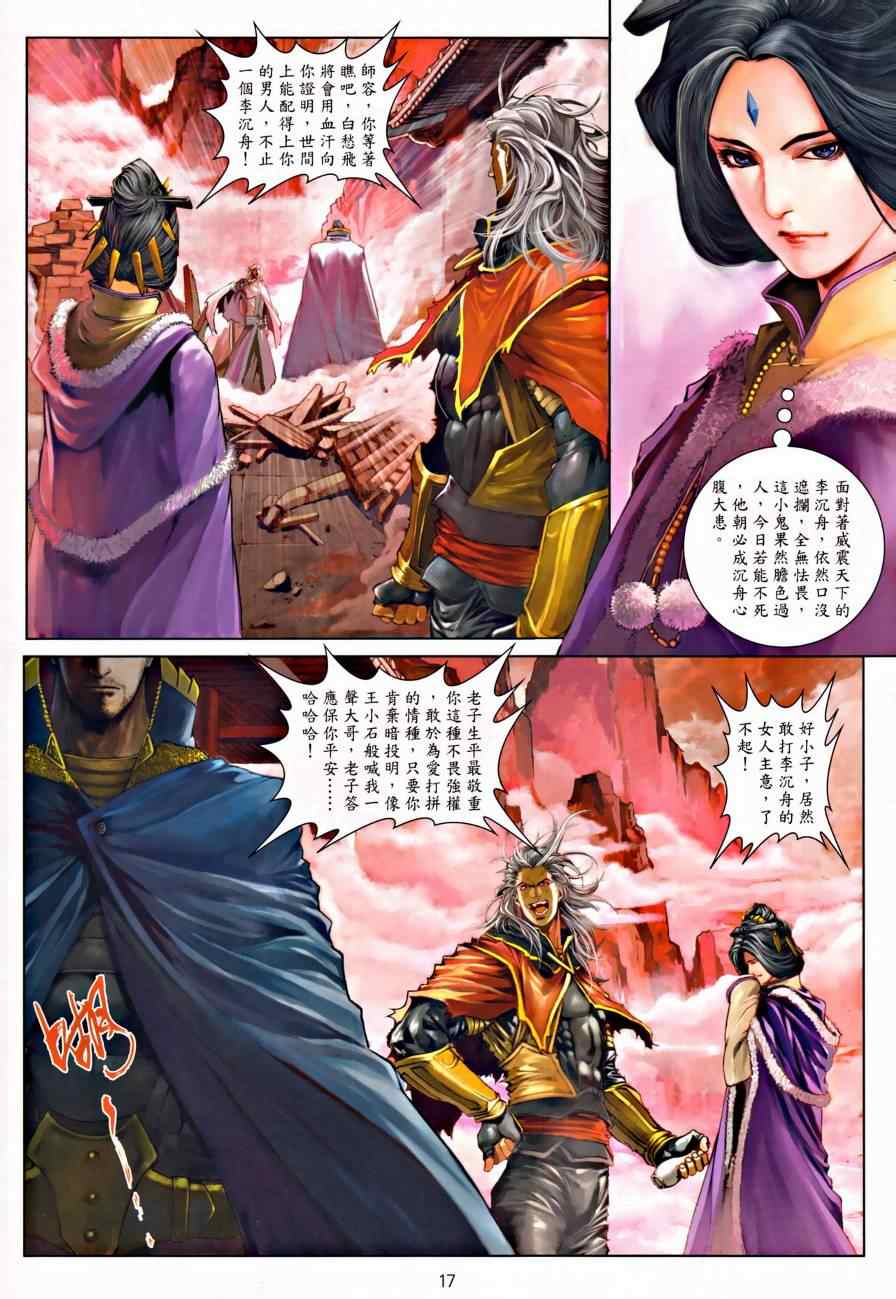 《温瑞安群侠传》漫画最新章节第31话免费下拉式在线观看章节第【16】张图片