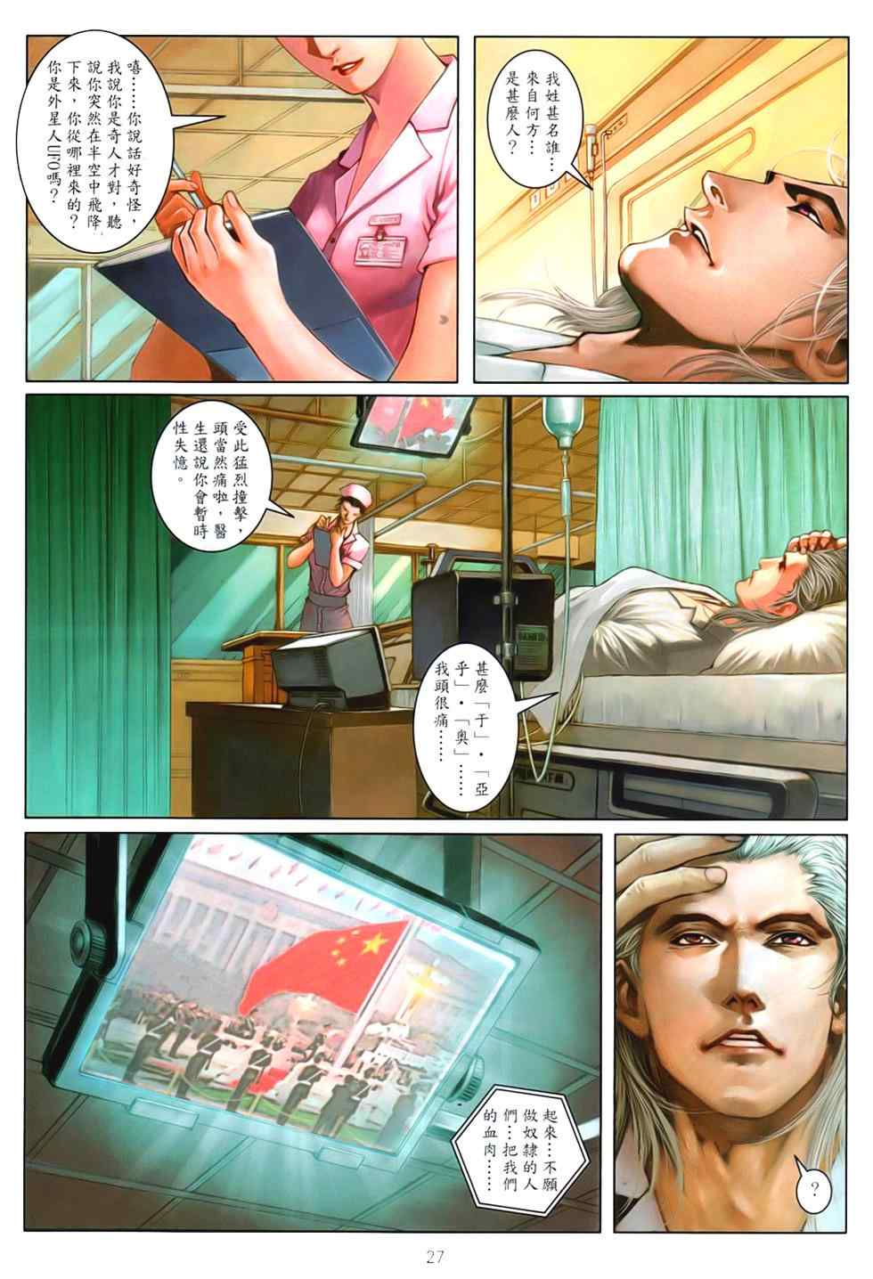 《温瑞安群侠传》漫画最新章节第93话免费下拉式在线观看章节第【25】张图片