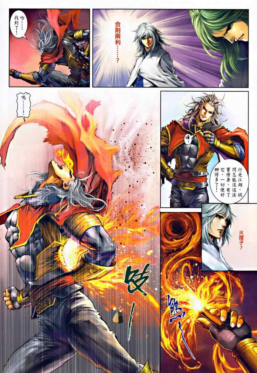 《温瑞安群侠传》漫画最新章节第31话免费下拉式在线观看章节第【9】张图片