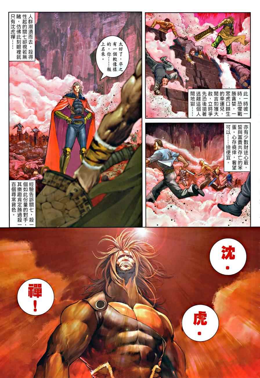 《温瑞安群侠传》漫画最新章节第21话免费下拉式在线观看章节第【3】张图片