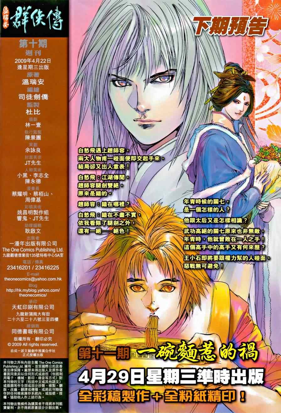 《温瑞安群侠传》漫画最新章节第10话免费下拉式在线观看章节第【30】张图片