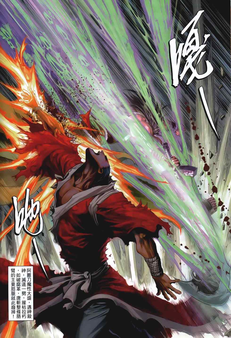 《温瑞安群侠传》漫画最新章节第87话免费下拉式在线观看章节第【14】张图片