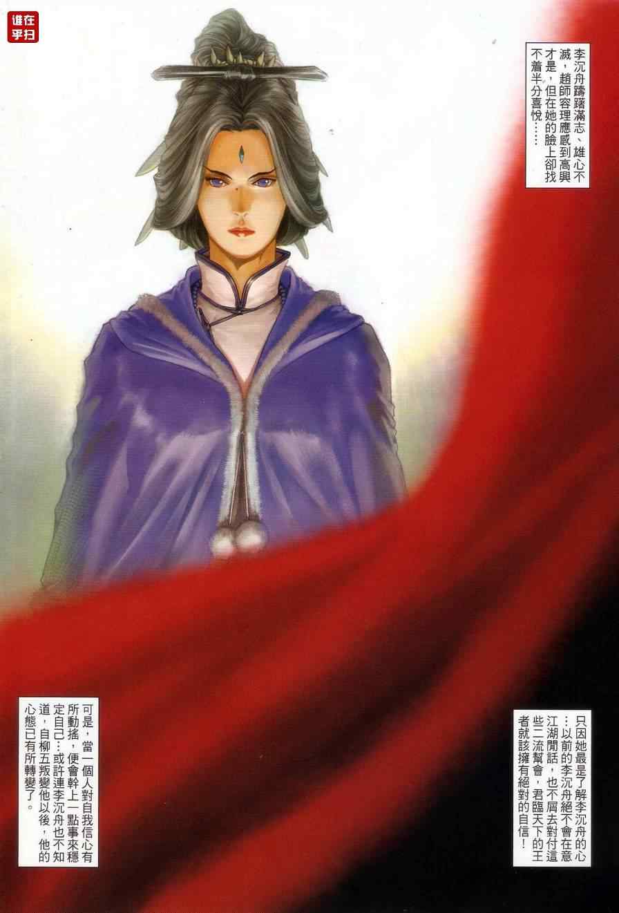 《温瑞安群侠传》漫画最新章节第57话免费下拉式在线观看章节第【24】张图片