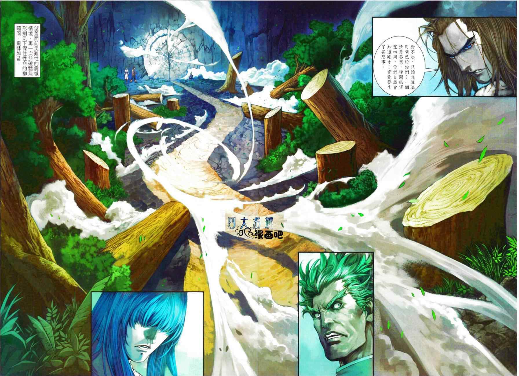 《温瑞安群侠传》漫画最新章节第50话免费下拉式在线观看章节第【15】张图片