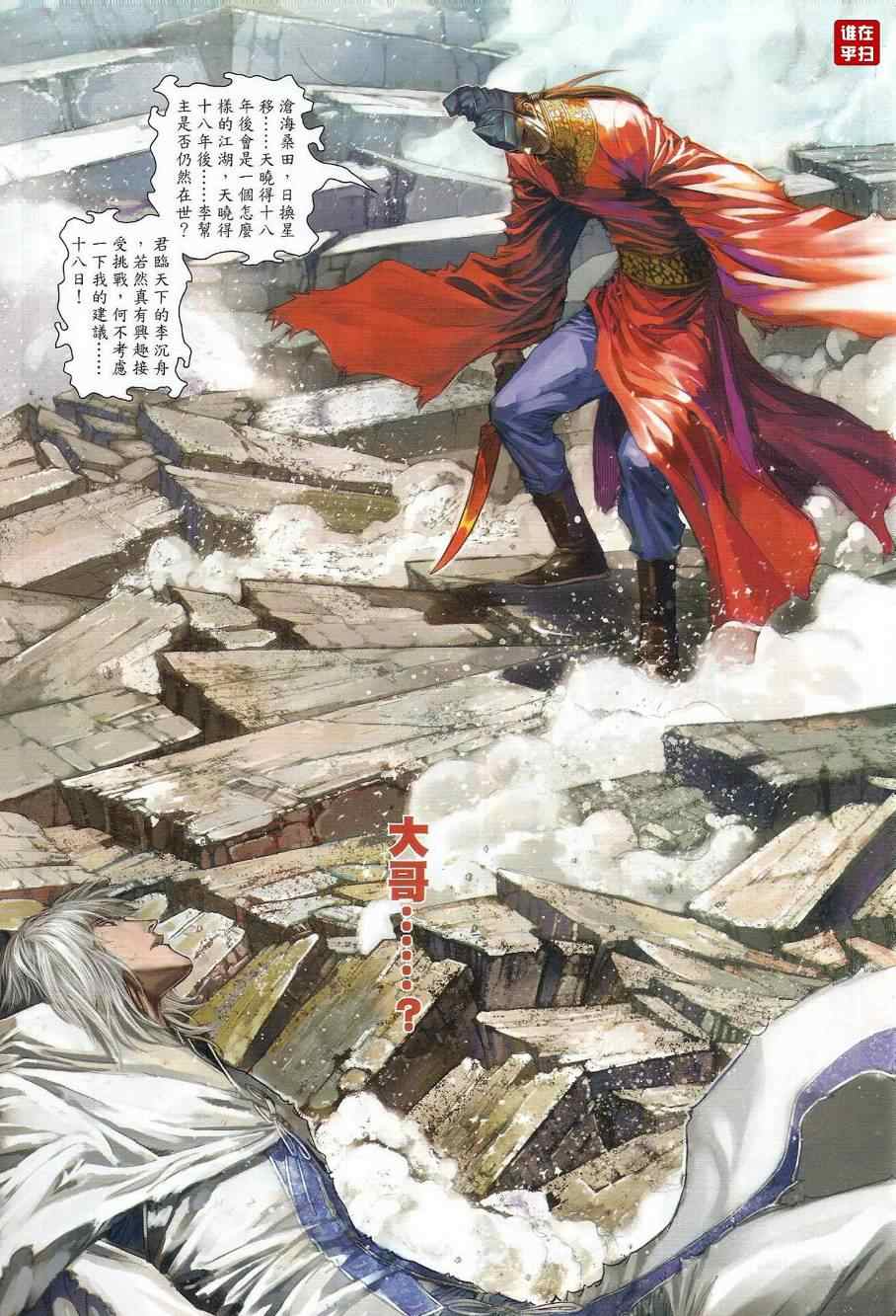 《温瑞安群侠传》漫画最新章节第37话免费下拉式在线观看章节第【9】张图片