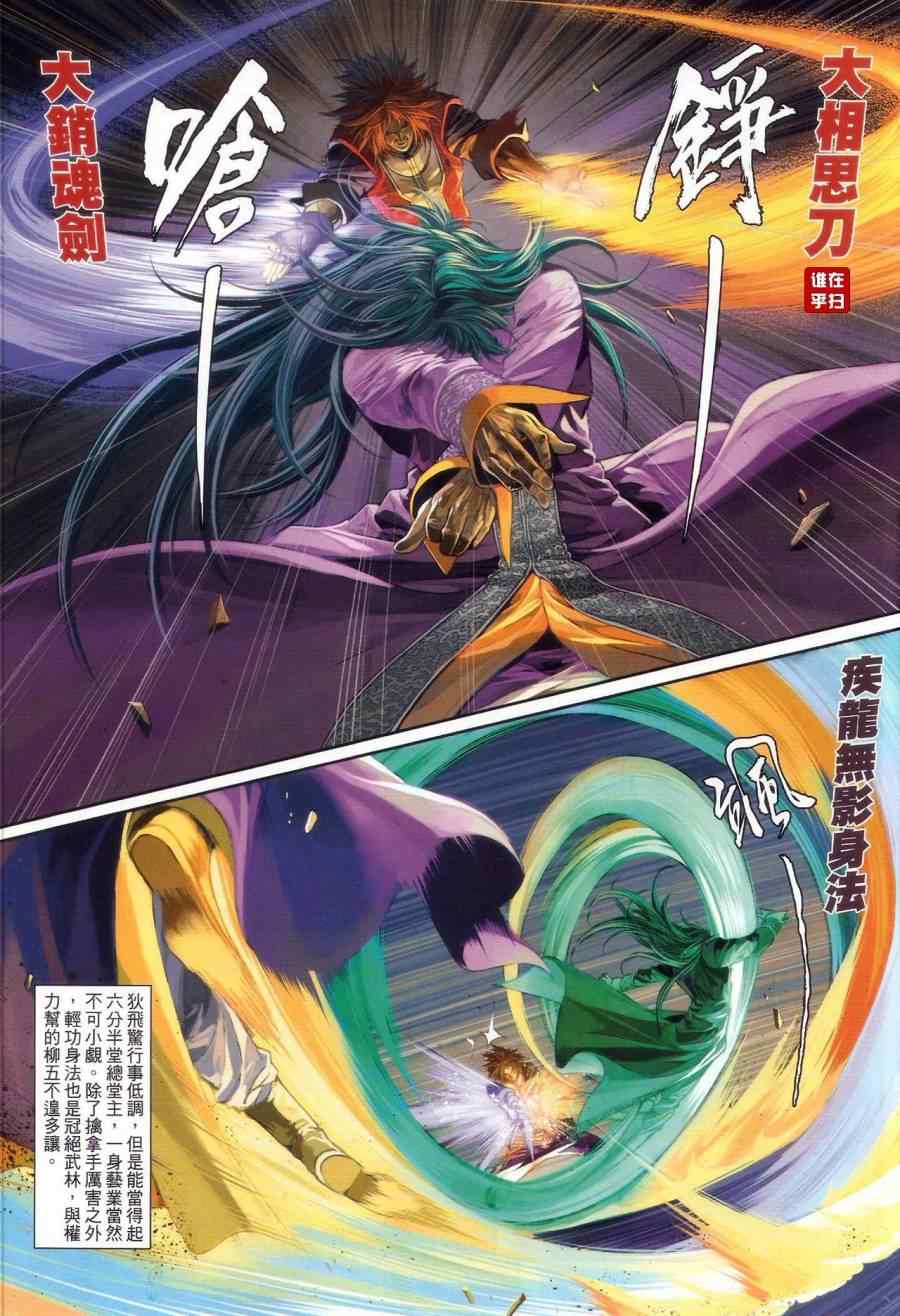 《温瑞安群侠传》漫画最新章节第66话免费下拉式在线观看章节第【24】张图片