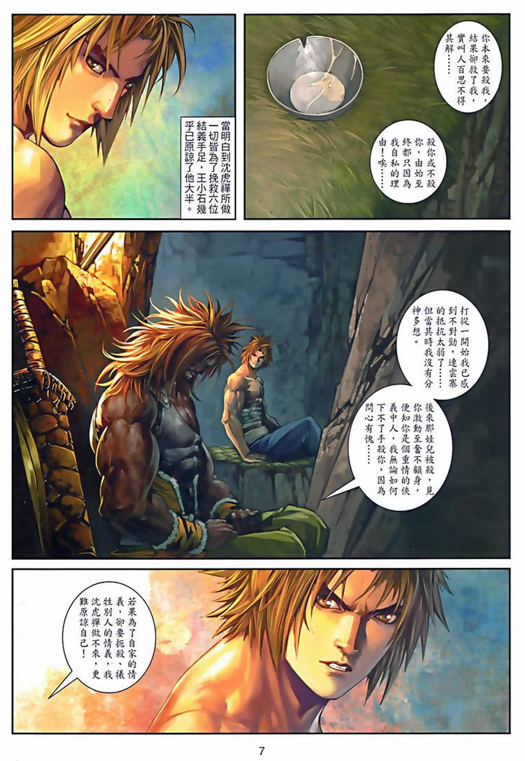 《温瑞安群侠传》漫画最新章节第75话免费下拉式在线观看章节第【7】张图片