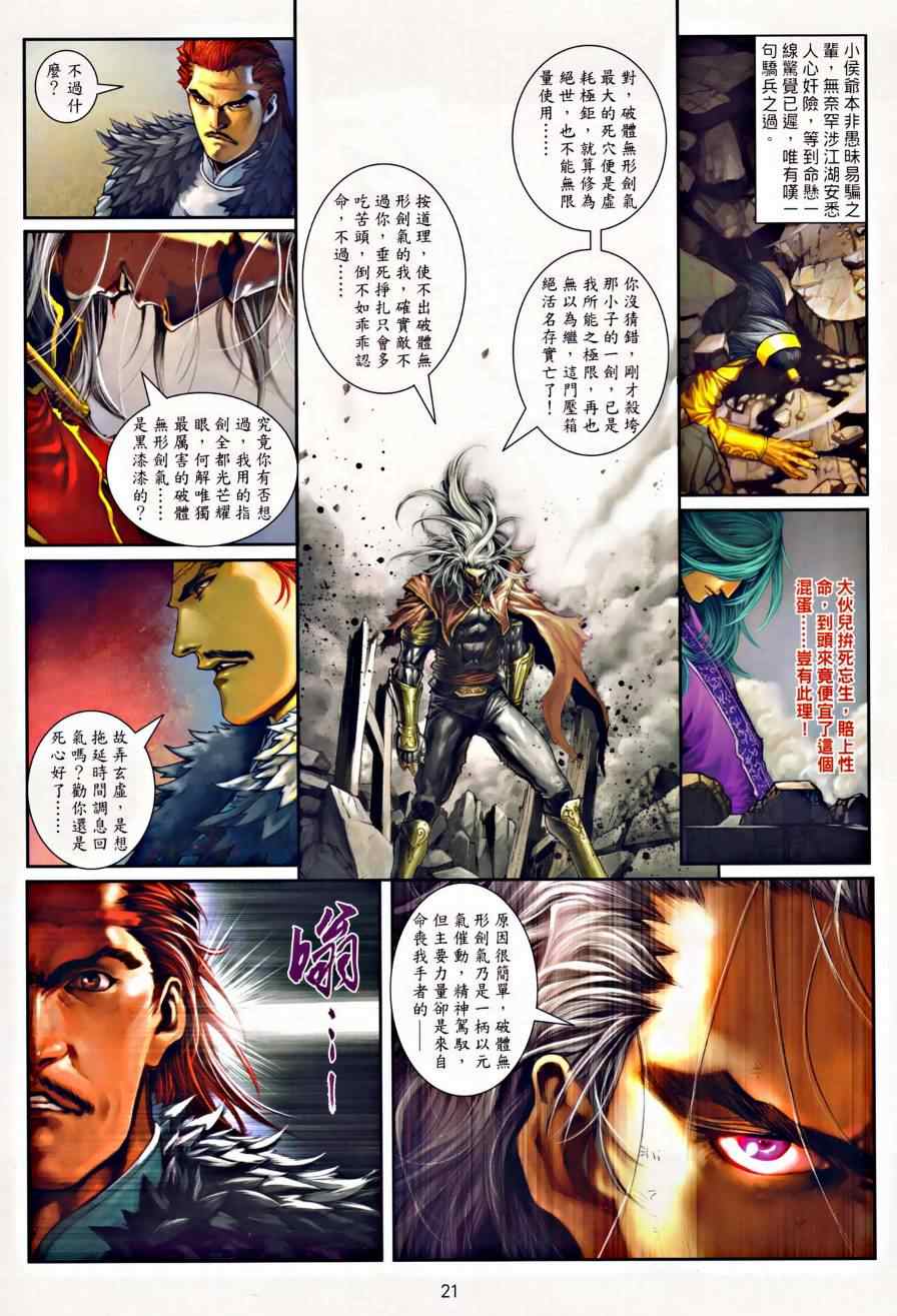 《温瑞安群侠传》漫画最新章节第30话免费下拉式在线观看章节第【21】张图片