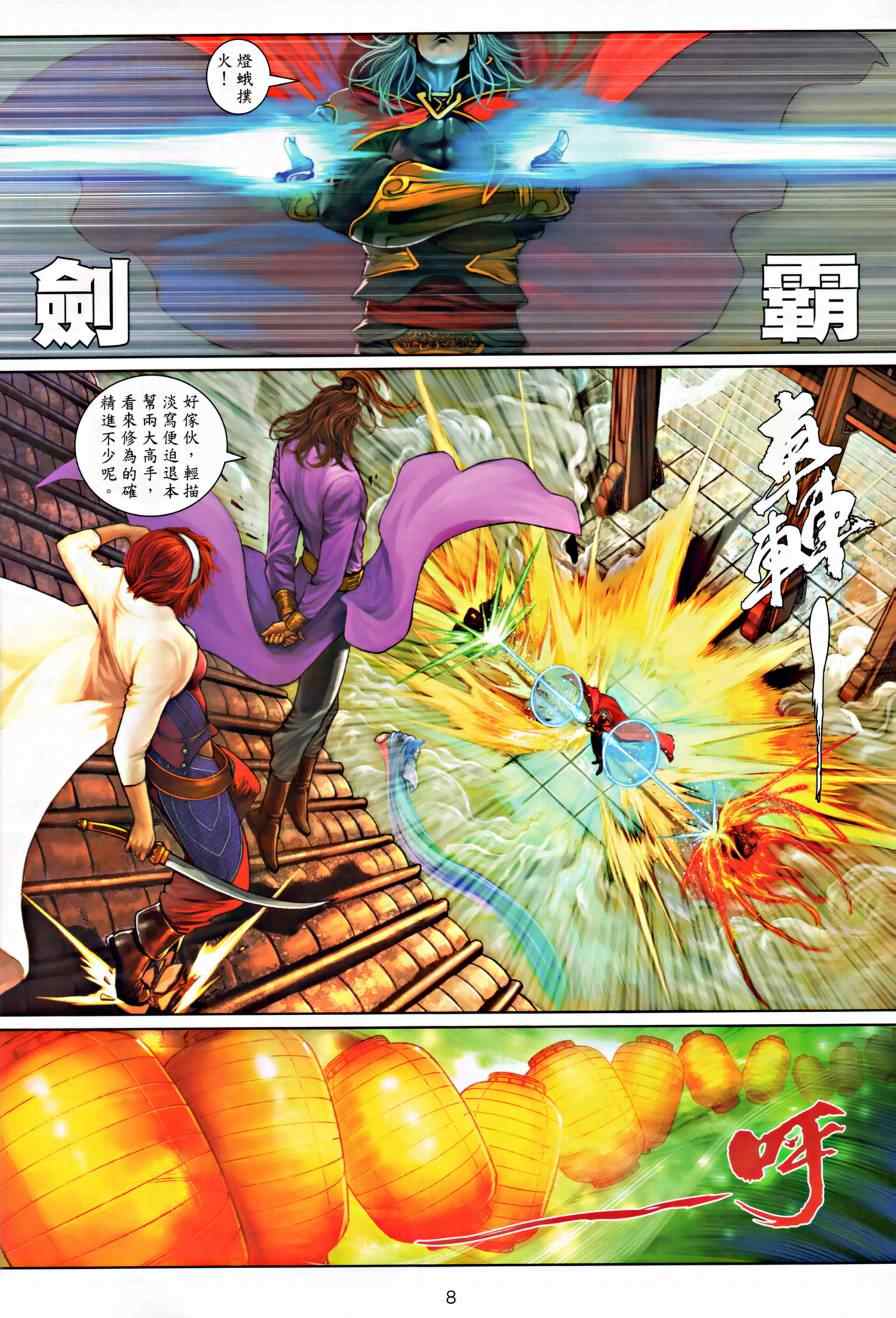 《温瑞安群侠传》漫画最新章节第16话免费下拉式在线观看章节第【8】张图片