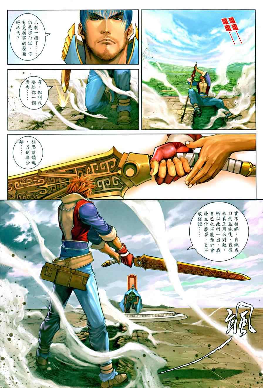 《温瑞安群侠传》漫画最新章节第13话免费下拉式在线观看章节第【23】张图片