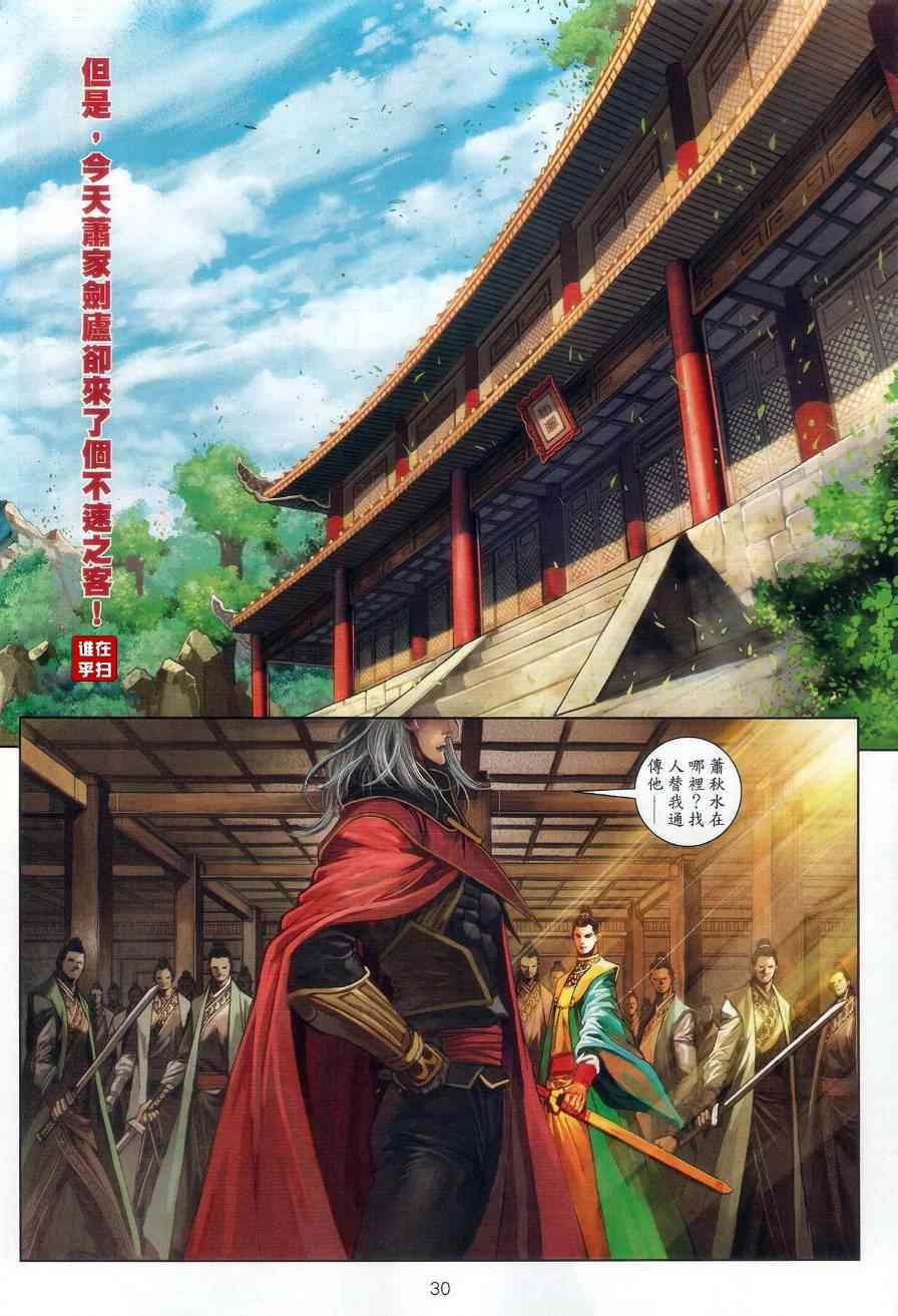 《温瑞安群侠传》漫画最新章节第58话免费下拉式在线观看章节第【29】张图片