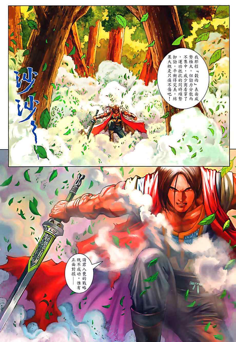 《温瑞安群侠传》漫画最新章节第76话免费下拉式在线观看章节第【18】张图片