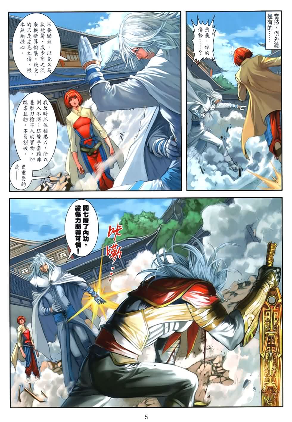 《温瑞安群侠传》漫画最新章节第90话免费下拉式在线观看章节第【5】张图片