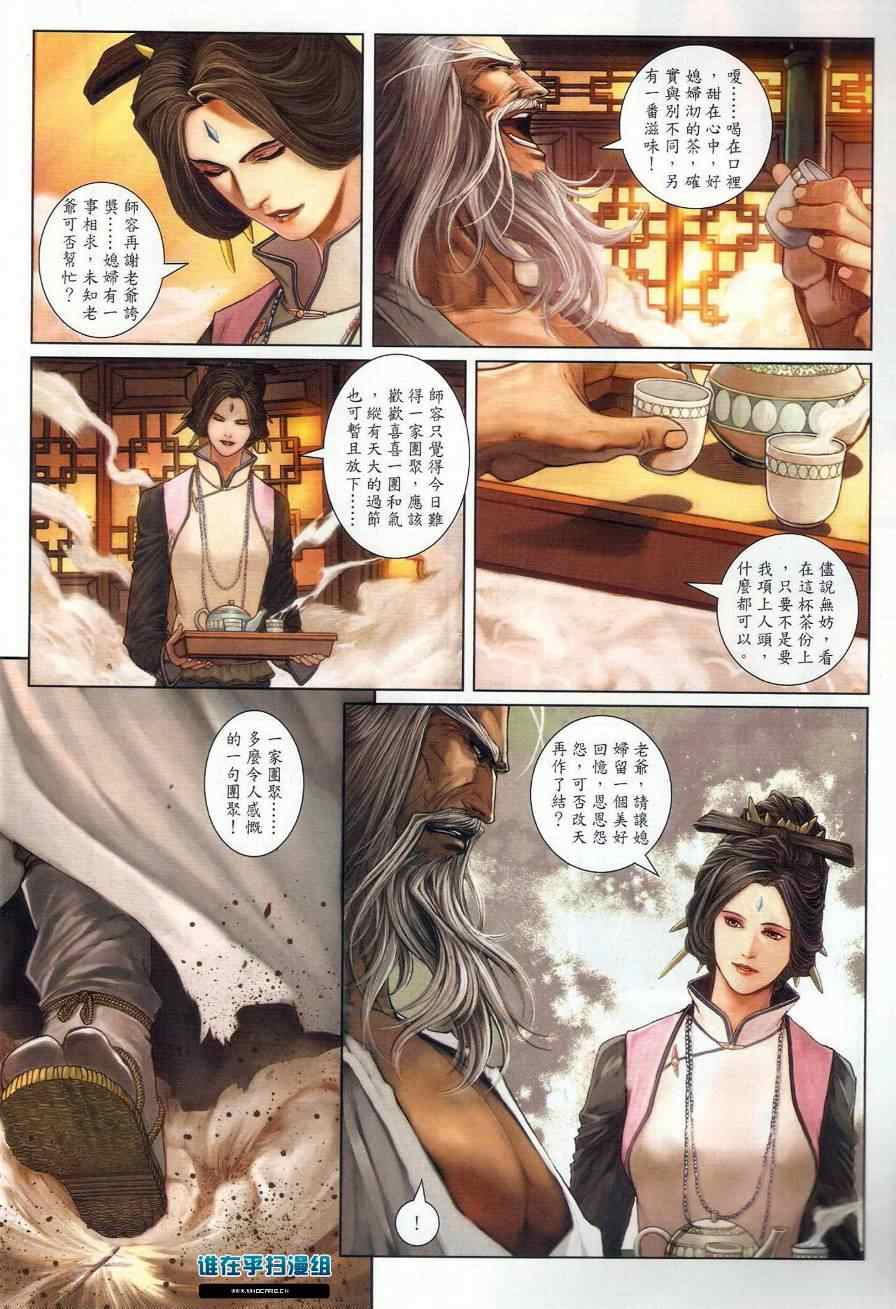 《温瑞安群侠传》漫画最新章节第18话免费下拉式在线观看章节第【10】张图片