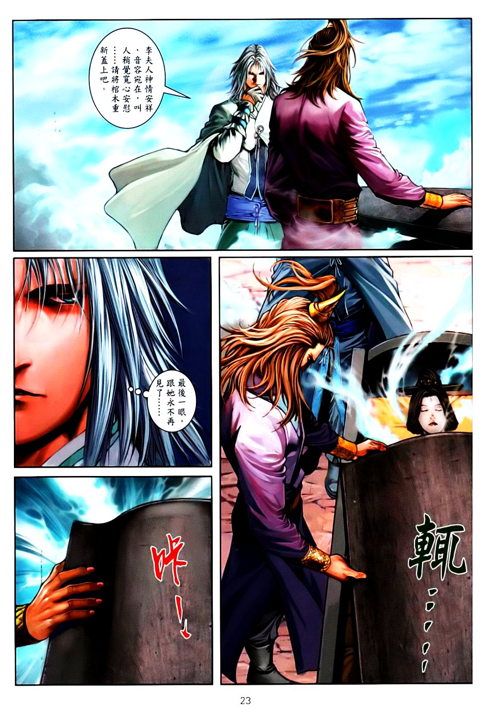 《温瑞安群侠传》漫画最新章节第83话免费下拉式在线观看章节第【22】张图片