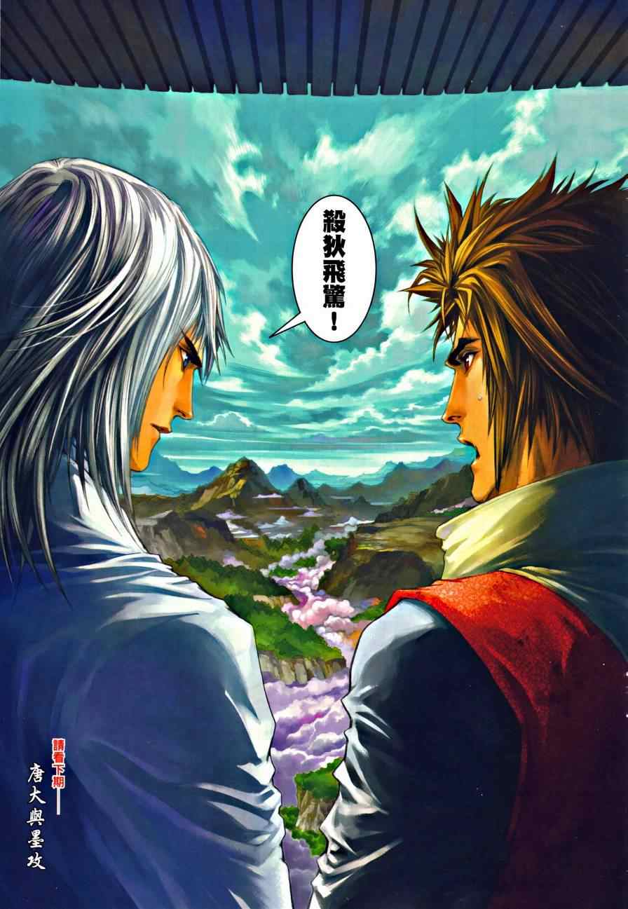 《温瑞安群侠传》漫画最新章节第44话免费下拉式在线观看章节第【29】张图片