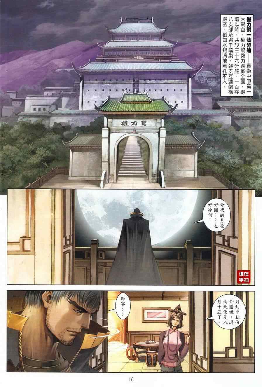 《温瑞安群侠传》漫画最新章节第40话免费下拉式在线观看章节第【16】张图片