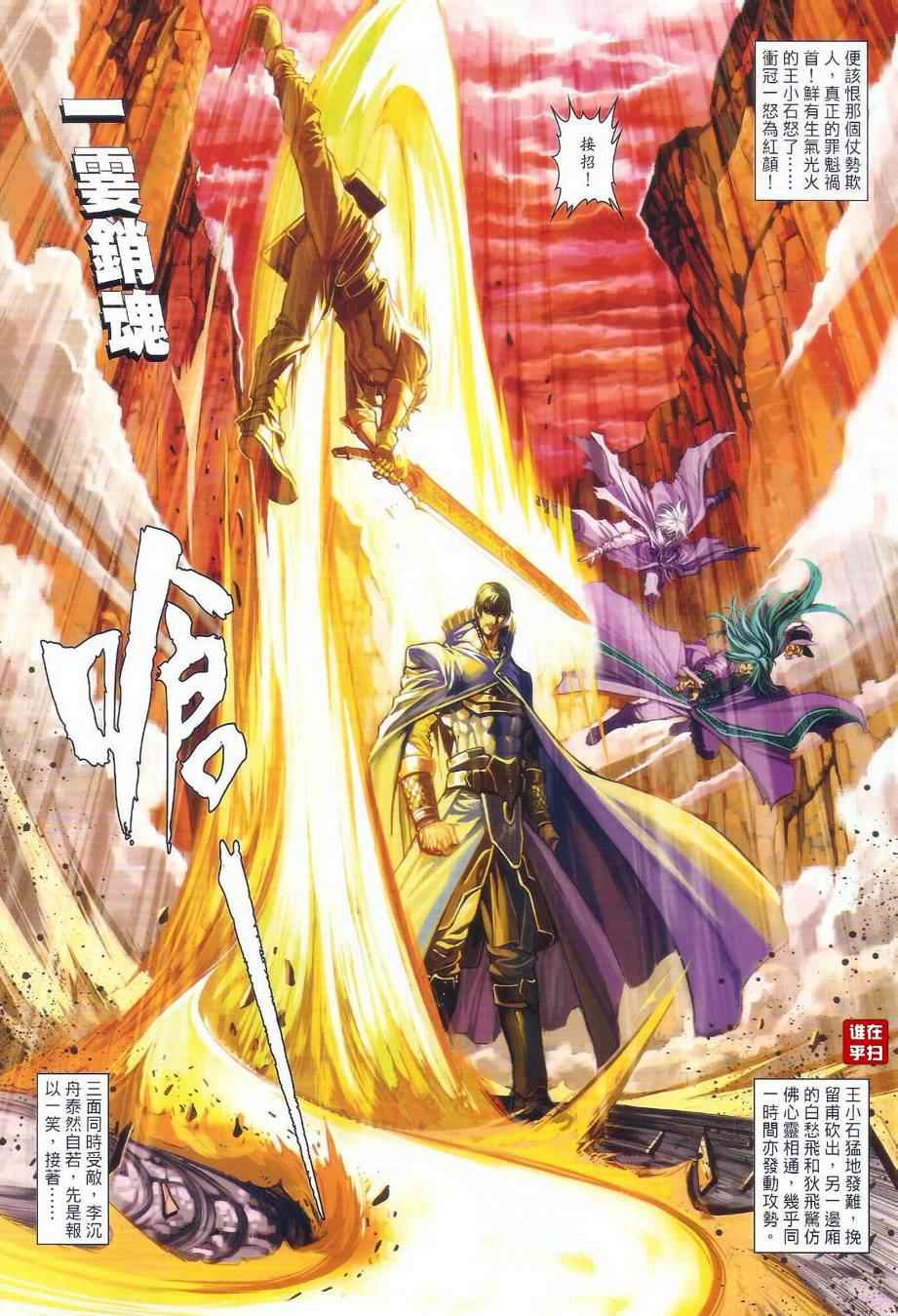 《温瑞安群侠传》漫画最新章节第33话免费下拉式在线观看章节第【14】张图片