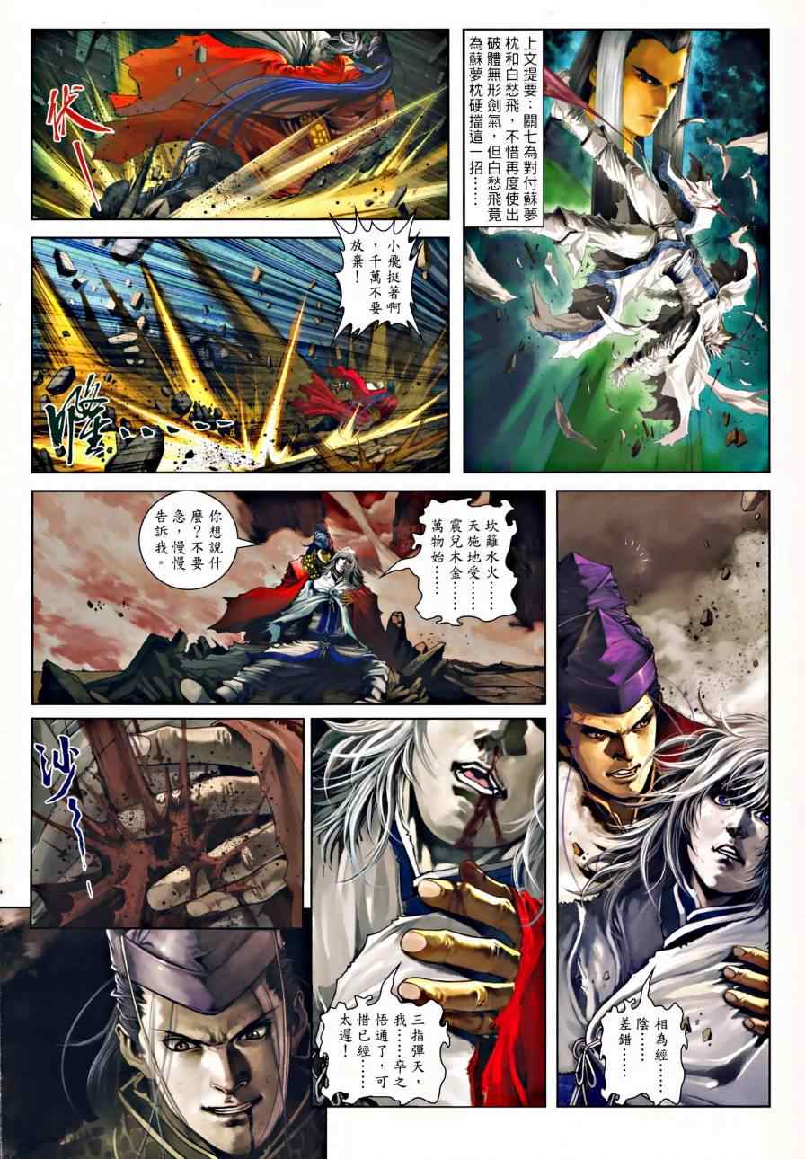 《温瑞安群侠传》漫画最新章节第30话免费下拉式在线观看章节第【2】张图片