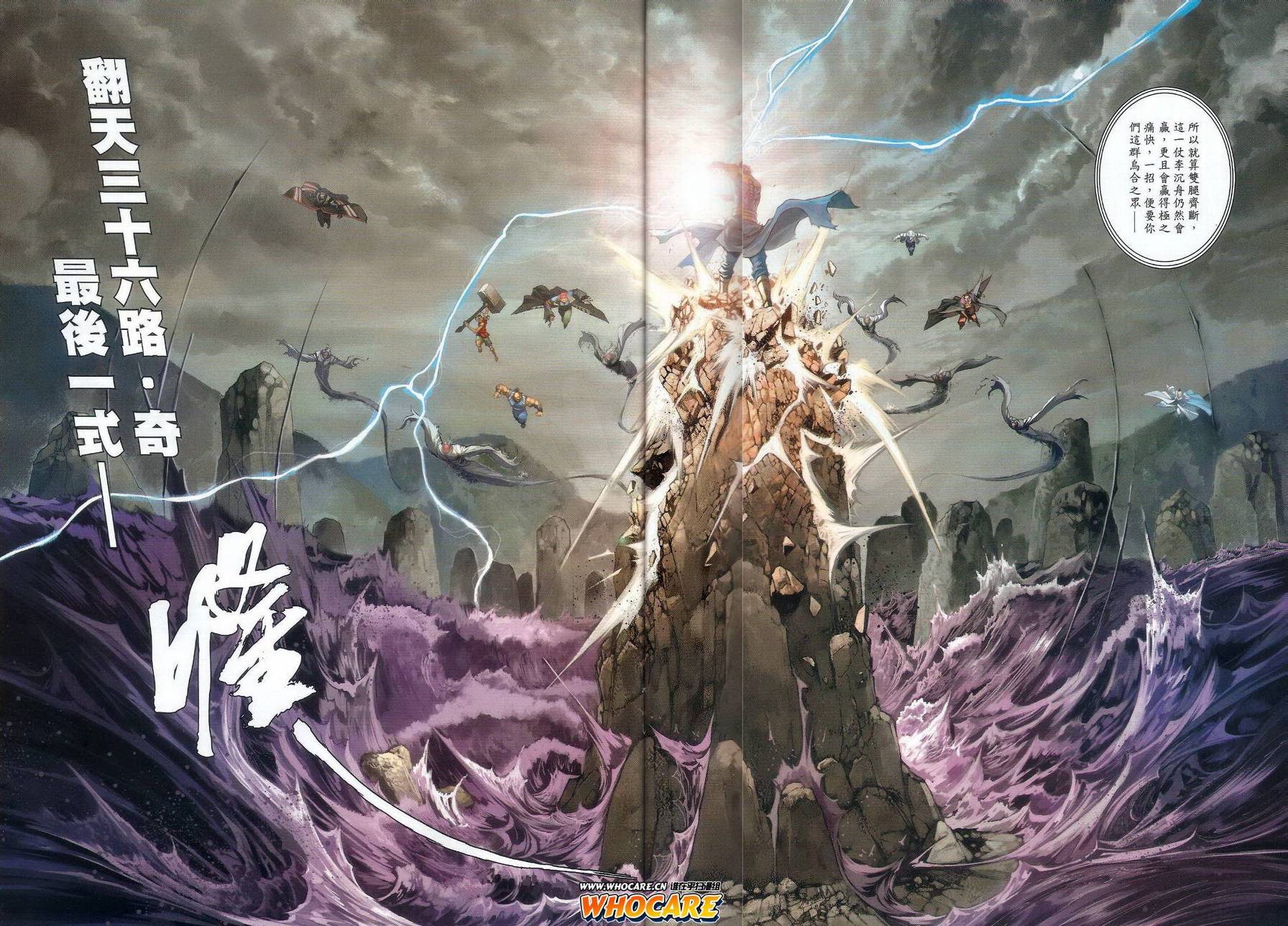 《温瑞安群侠传》漫画最新章节第47话免费下拉式在线观看章节第【25】张图片