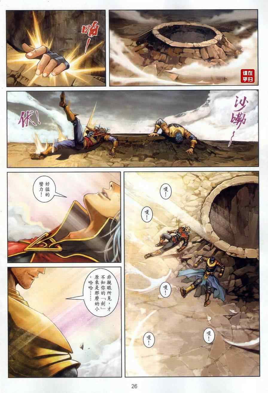 《温瑞安群侠传》漫画最新章节第55话免费下拉式在线观看章节第【24】张图片