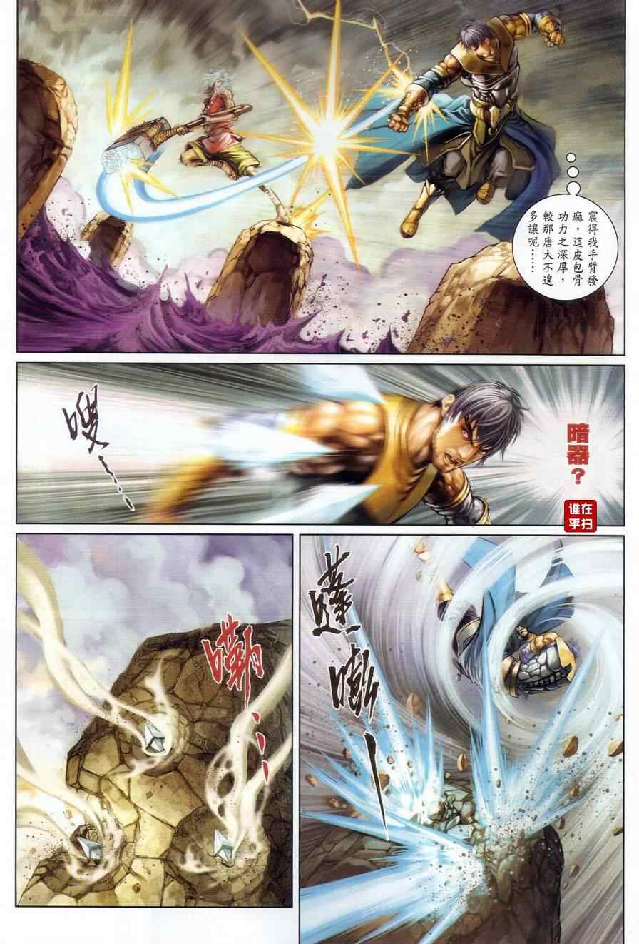 《温瑞安群侠传》漫画最新章节第46话免费下拉式在线观看章节第【25】张图片