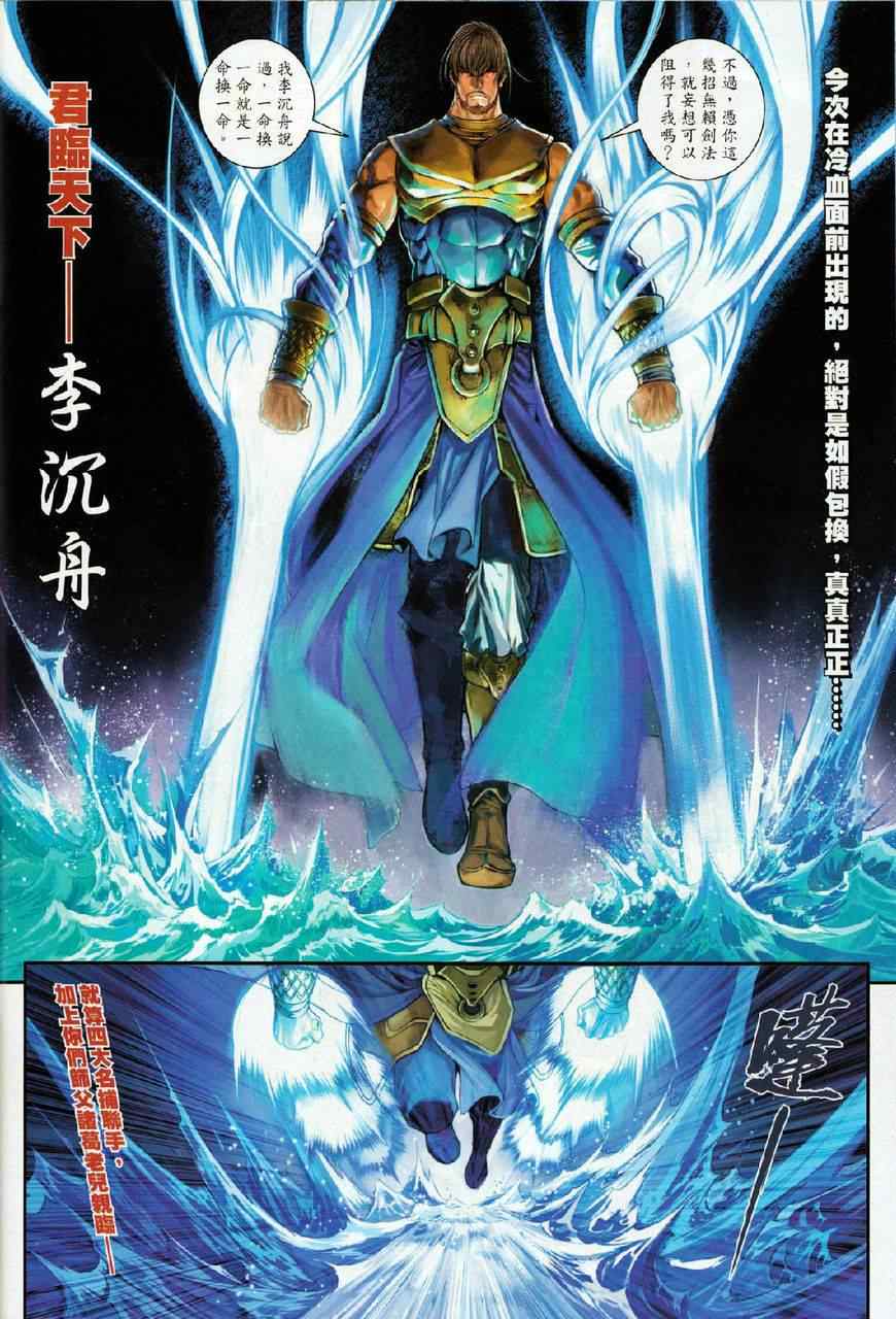 《温瑞安群侠传》漫画最新章节第69话免费下拉式在线观看章节第【14】张图片