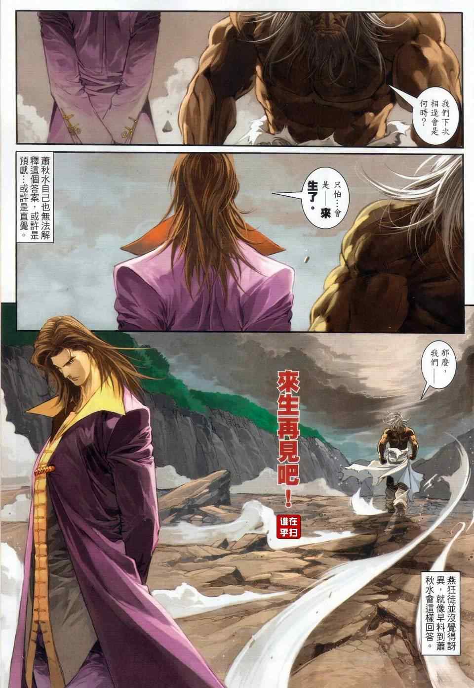 《温瑞安群侠传》漫画最新章节第64话免费下拉式在线观看章节第【18】张图片