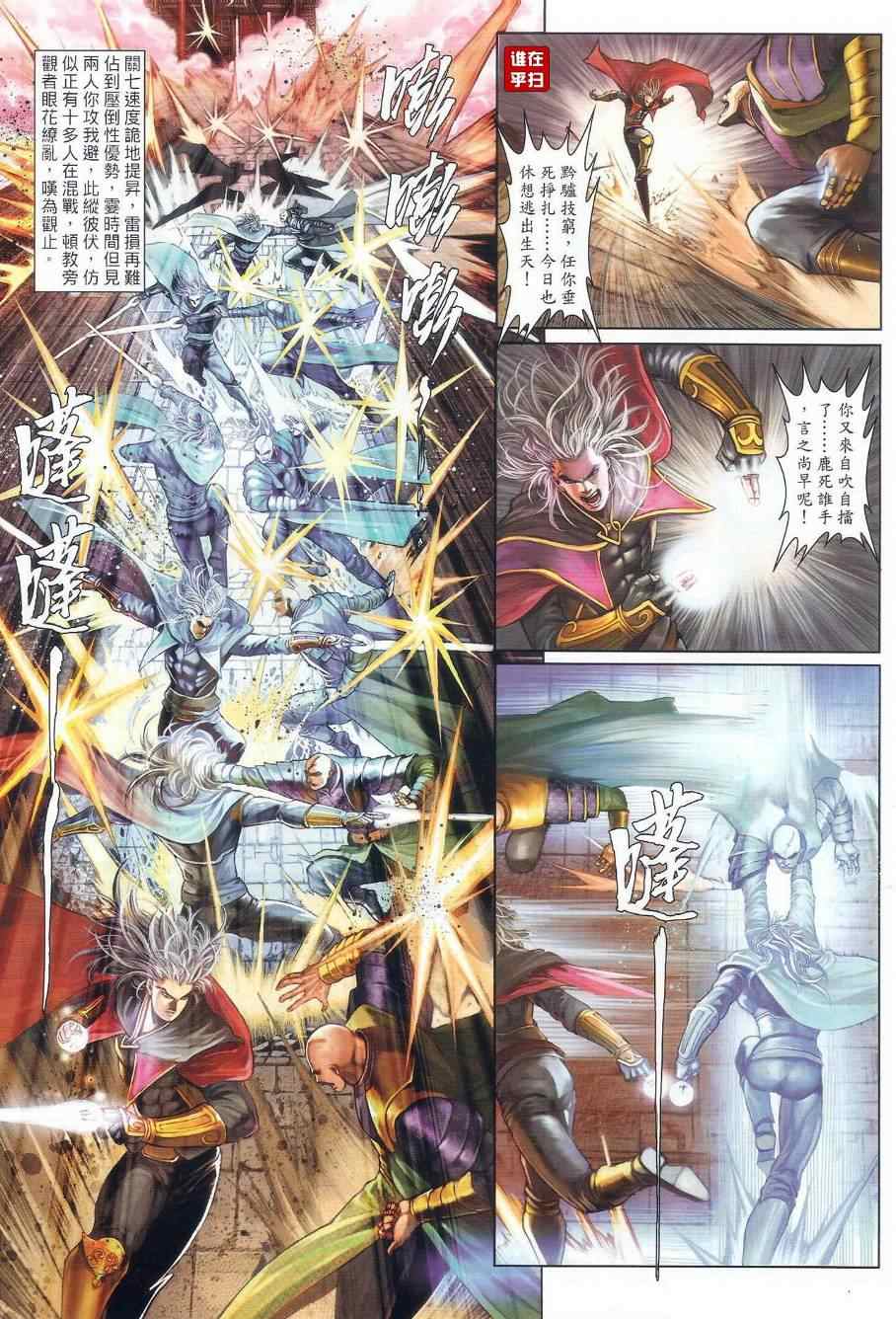 《温瑞安群侠传》漫画最新章节第24话免费下拉式在线观看章节第【7】张图片