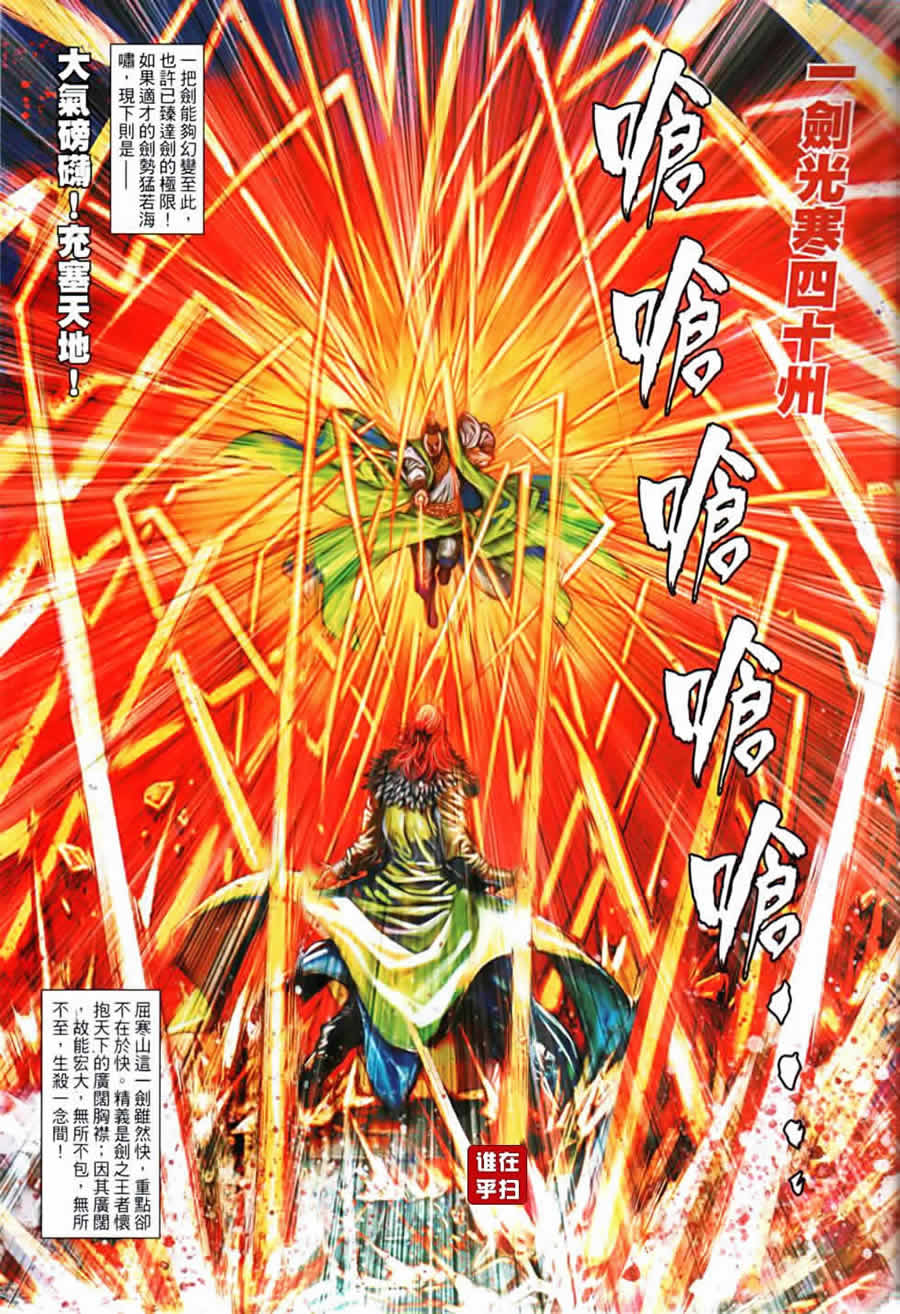 《温瑞安群侠传》漫画最新章节第82话免费下拉式在线观看章节第【21】张图片