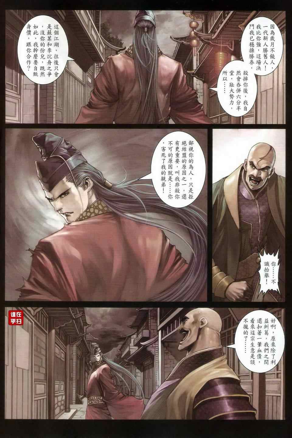 《温瑞安群侠传》漫画最新章节第26话免费下拉式在线观看章节第【6】张图片