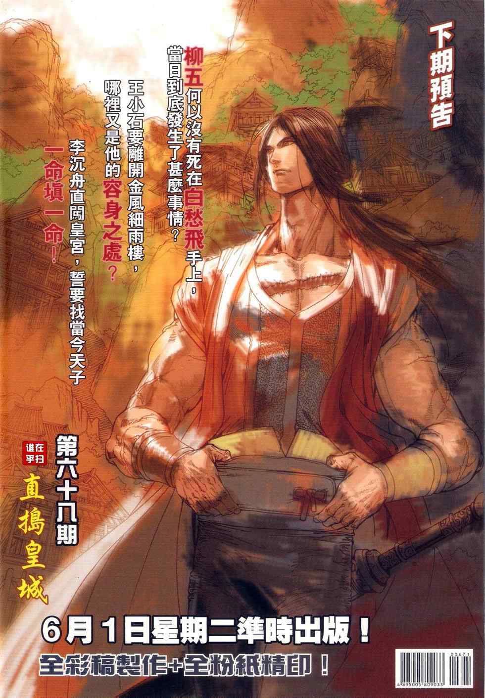 《温瑞安群侠传》漫画最新章节第67话免费下拉式在线观看章节第【34】张图片