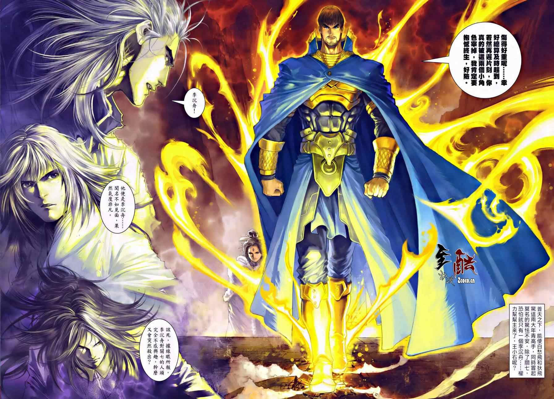 《温瑞安群侠传》漫画最新章节第31话免费下拉式在线观看章节第【12】张图片