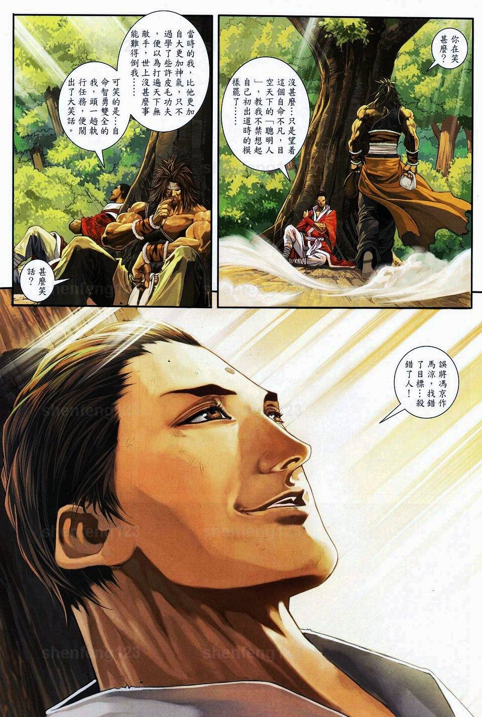 《温瑞安群侠传》漫画最新章节第49话免费下拉式在线观看章节第【17】张图片