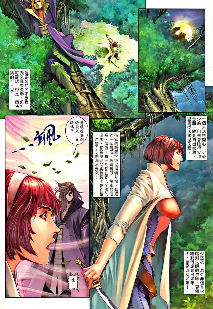 《温瑞安群侠传》漫画最新章节第36话免费下拉式在线观看章节第【22】张图片