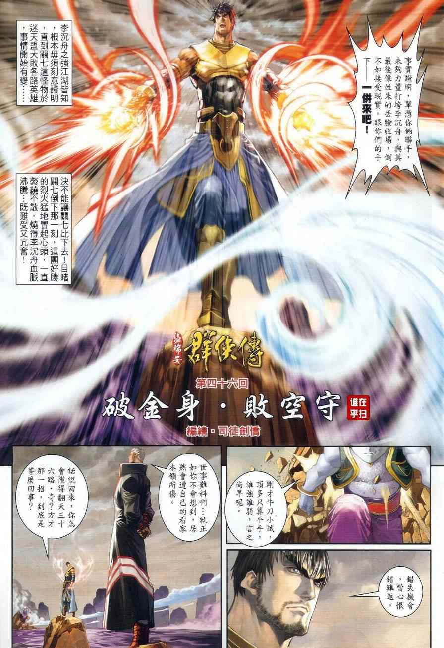 《温瑞安群侠传》漫画最新章节第46话免费下拉式在线观看章节第【5】张图片