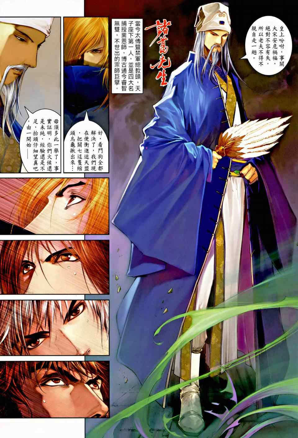 《温瑞安群侠传》漫画最新章节第1话免费下拉式在线观看章节第【15】张图片