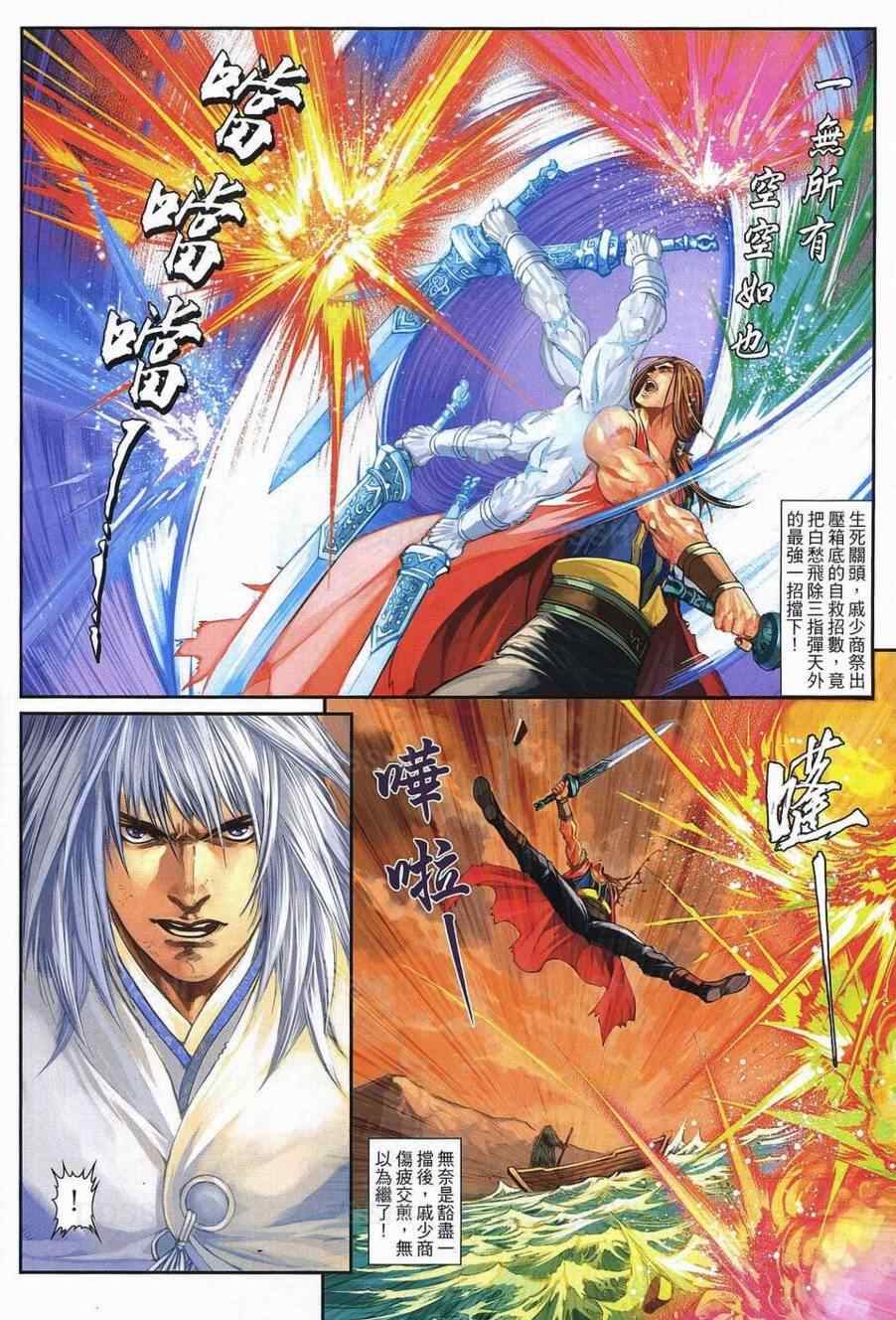 《温瑞安群侠传》漫画最新章节第77话免费下拉式在线观看章节第【6】张图片