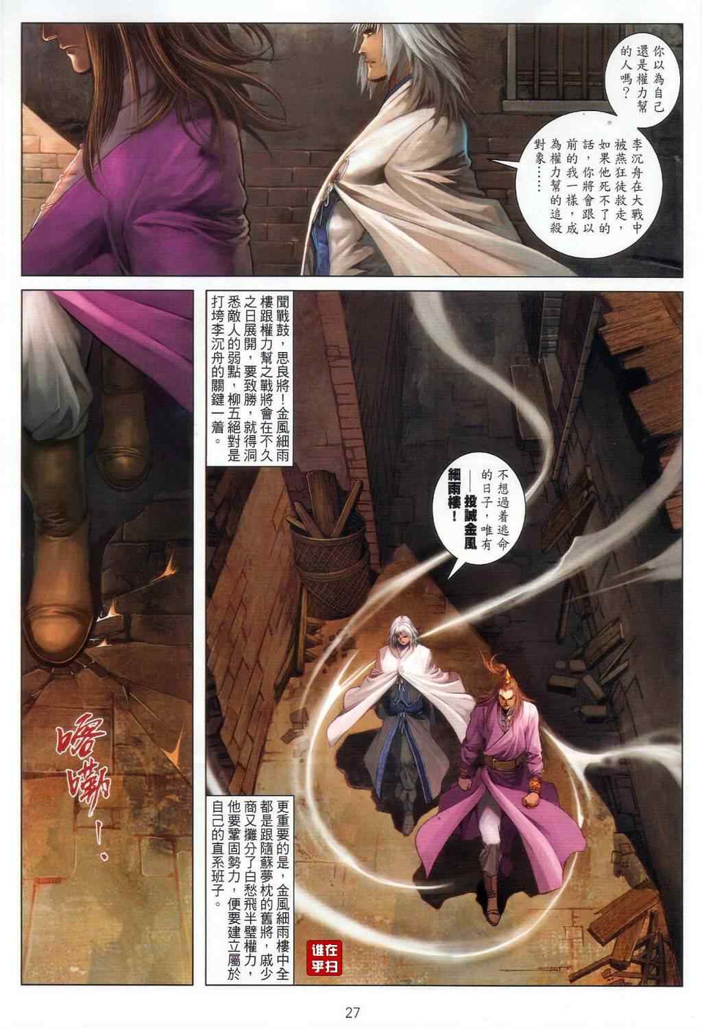 《温瑞安群侠传》漫画最新章节第54话免费下拉式在线观看章节第【26】张图片