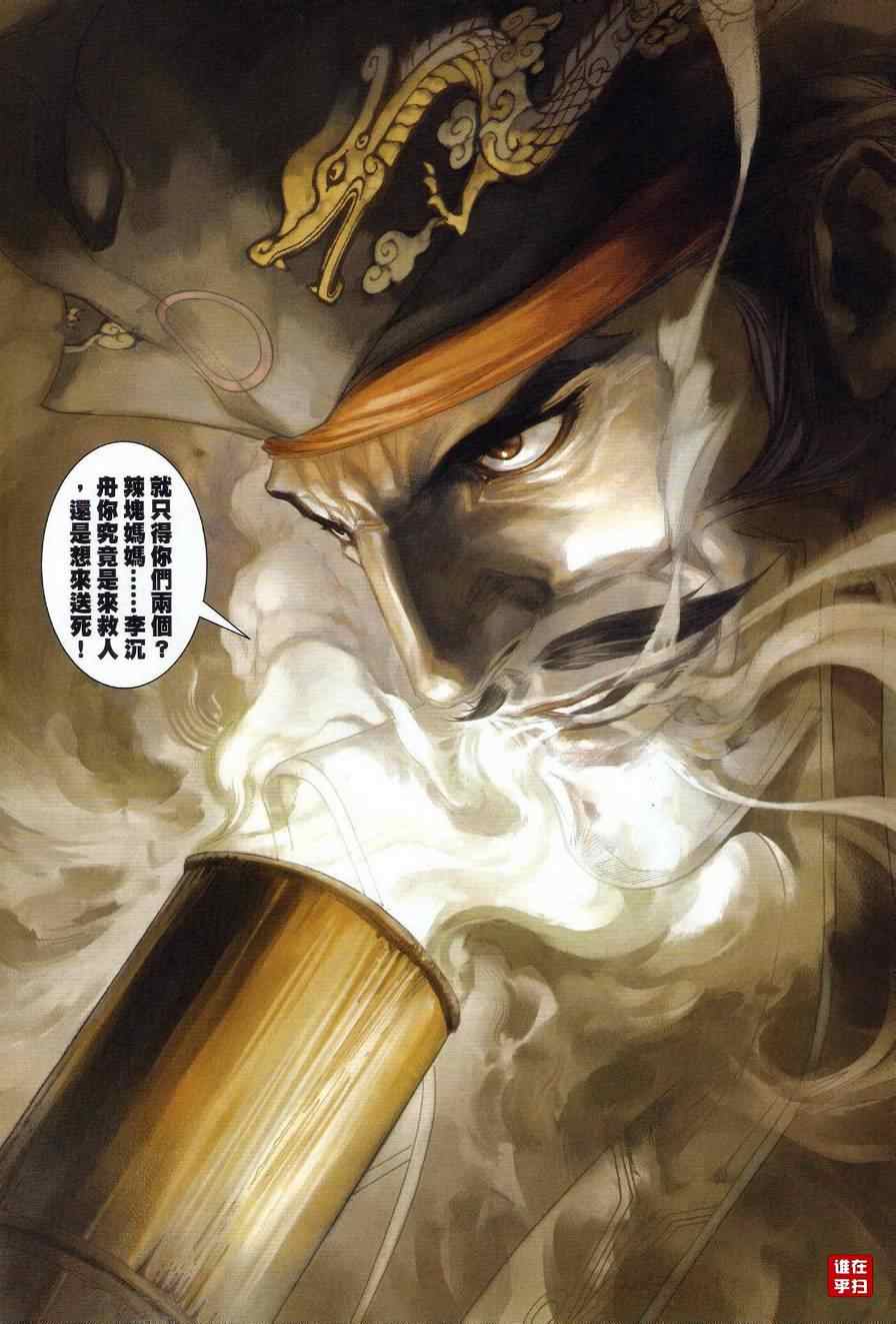 《温瑞安群侠传》漫画最新章节第40话免费下拉式在线观看章节第【19】张图片