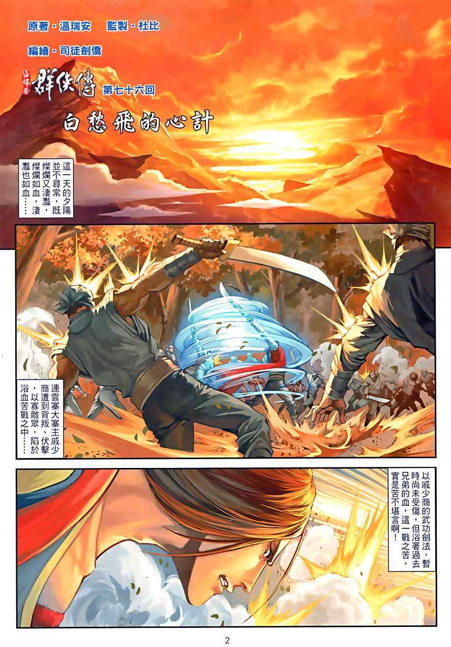 《温瑞安群侠传》漫画最新章节第76话免费下拉式在线观看章节第【2】张图片