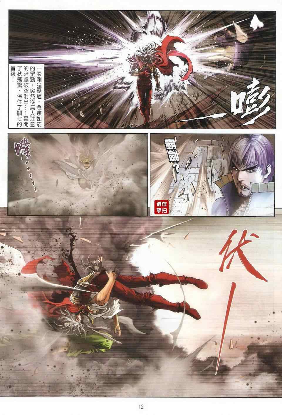 《温瑞安群侠传》漫画最新章节第32话免费下拉式在线观看章节第【11】张图片