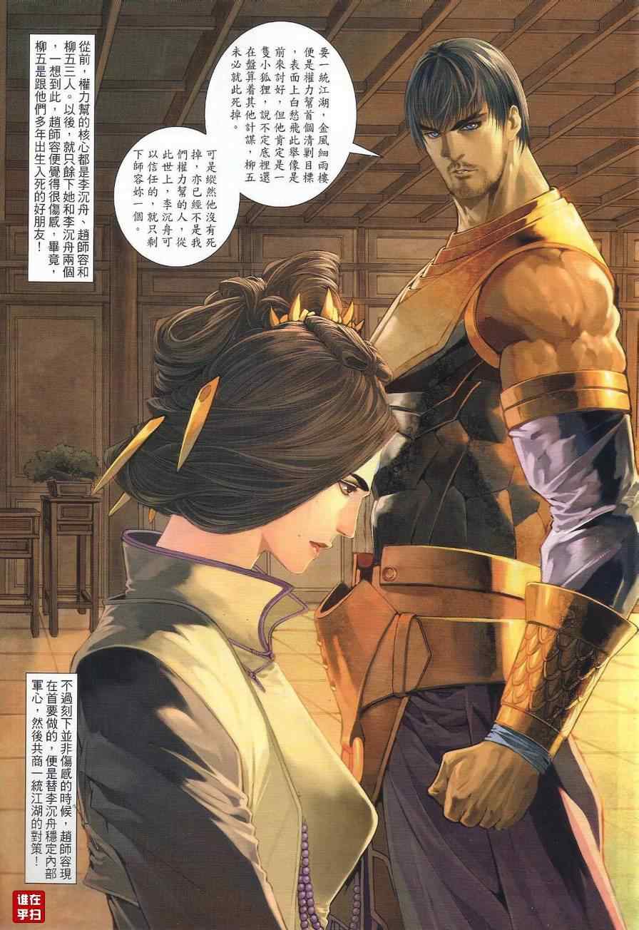 《温瑞安群侠传》漫画最新章节第56话免费下拉式在线观看章节第【5】张图片