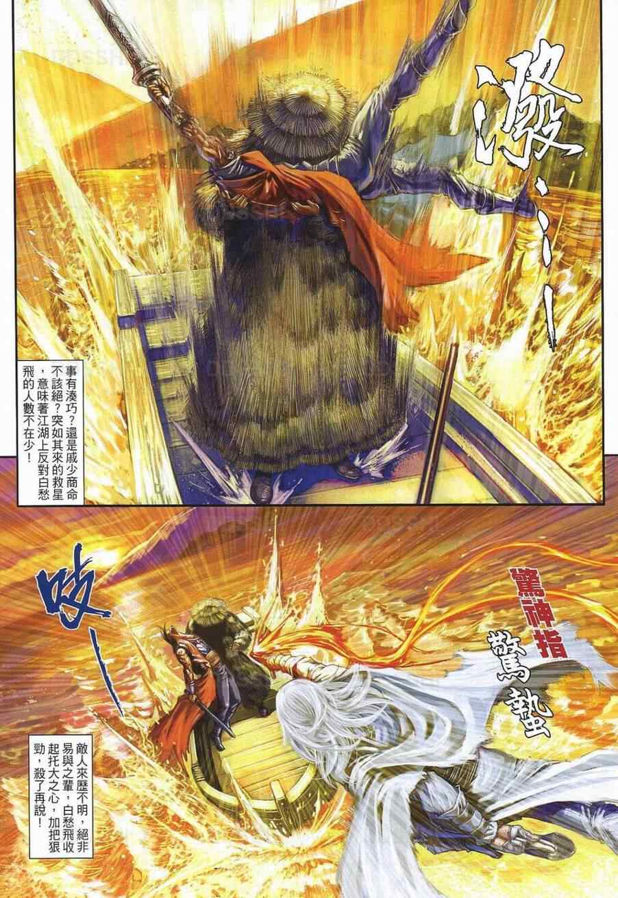 《温瑞安群侠传》漫画最新章节第77话免费下拉式在线观看章节第【7】张图片