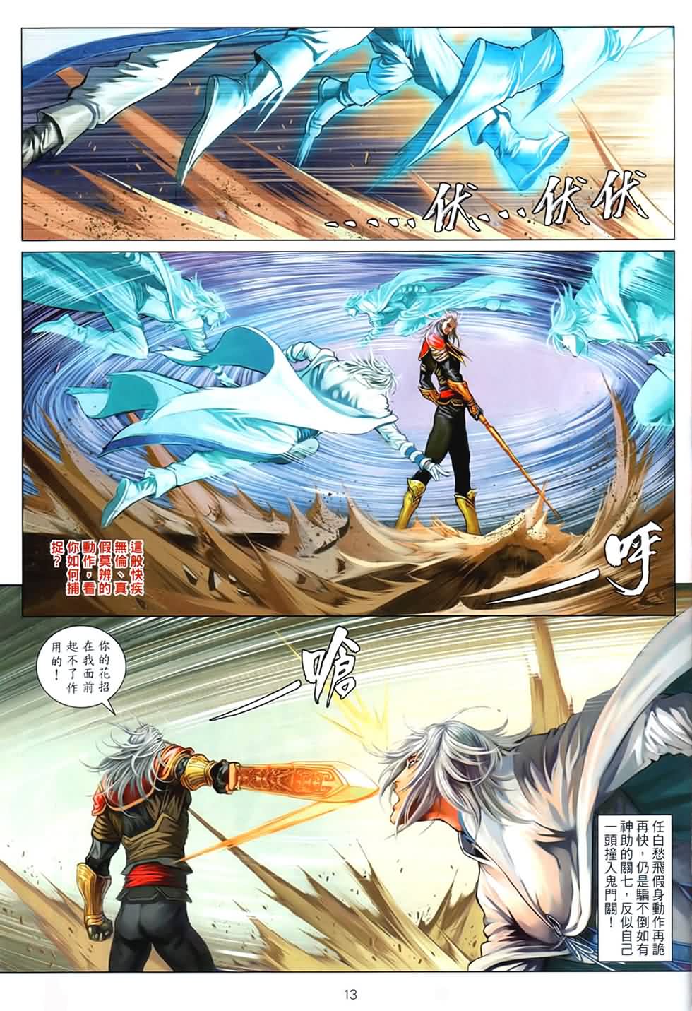 《温瑞安群侠传》漫画最新章节第89话免费下拉式在线观看章节第【12】张图片