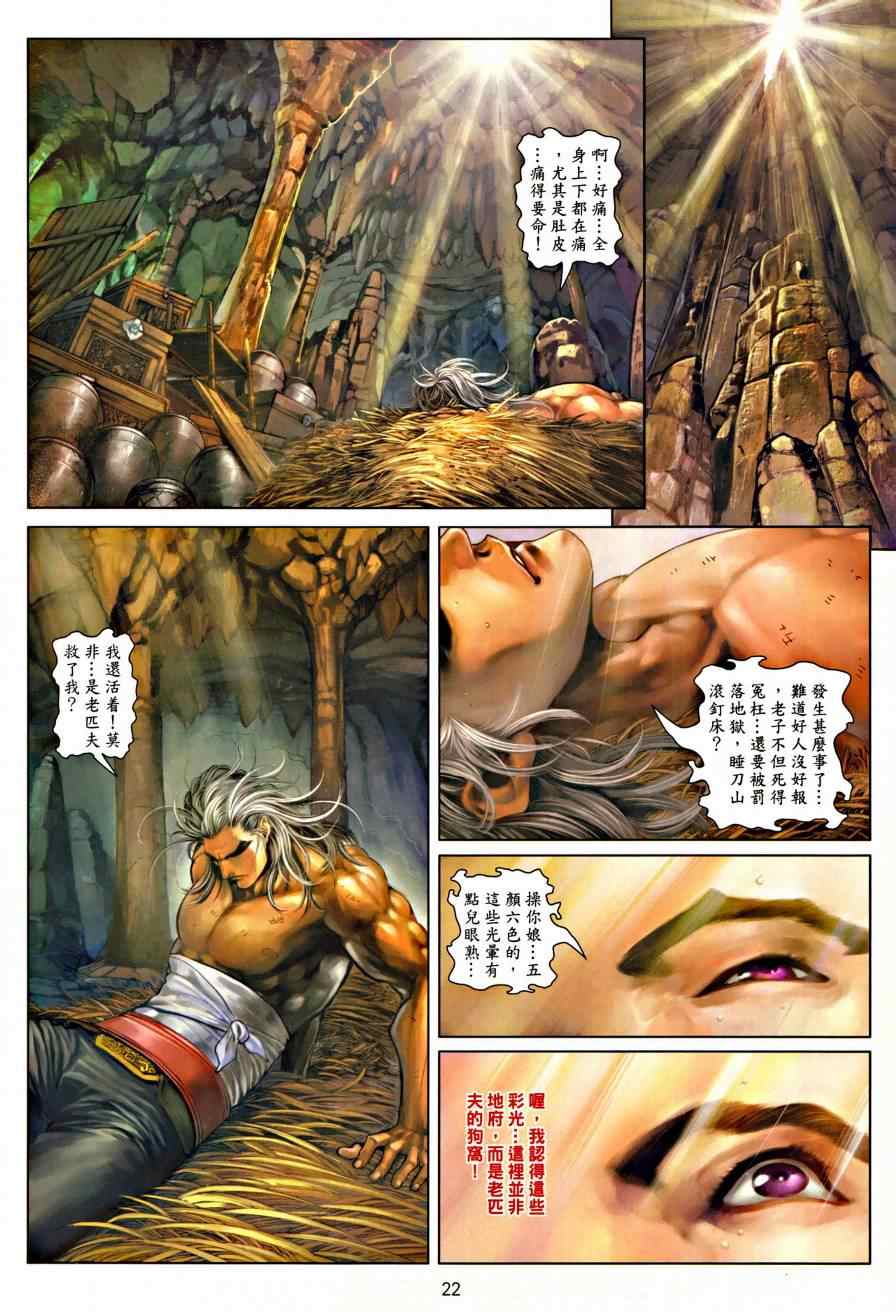 《温瑞安群侠传》漫画最新章节第44话免费下拉式在线观看章节第【20】张图片