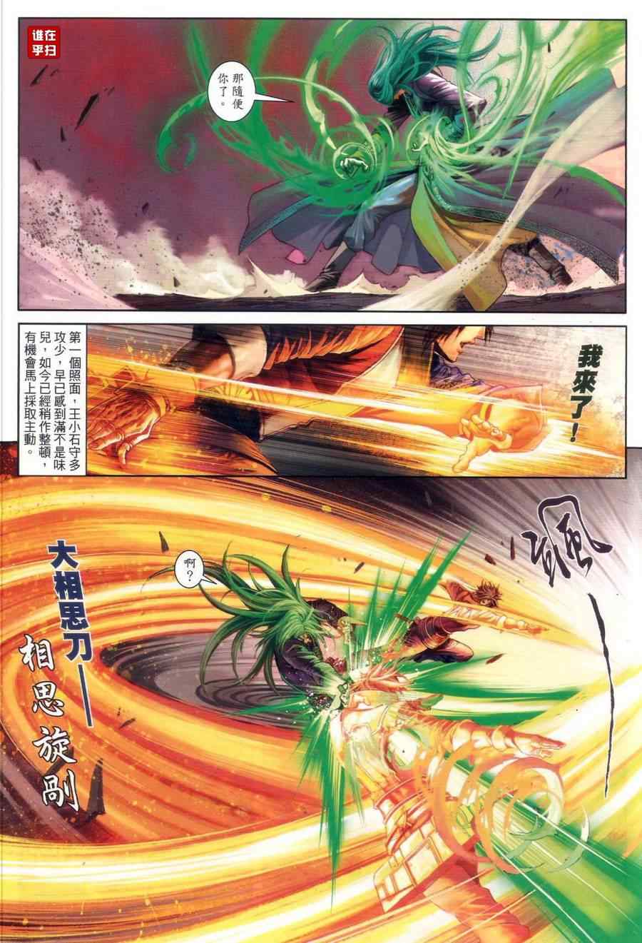 《温瑞安群侠传》漫画最新章节第66话免费下拉式在线观看章节第【22】张图片