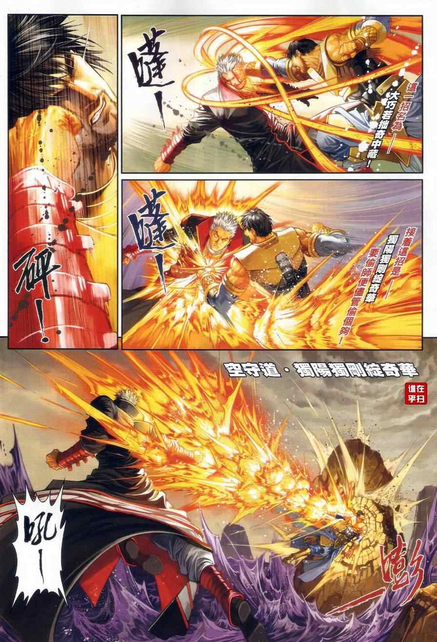 《温瑞安群侠传》漫画最新章节第46话免费下拉式在线观看章节第【8】张图片